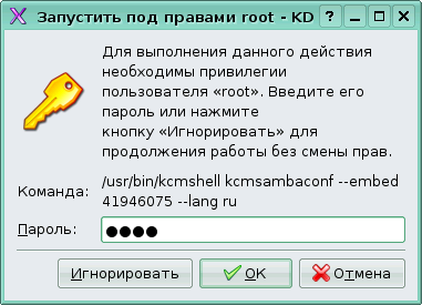 ../kcontrolcenter_root_password_request_dialog.png