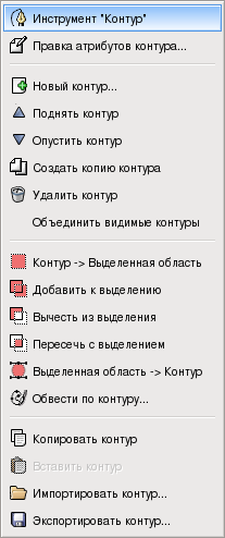 Меню диалога "Контуры"